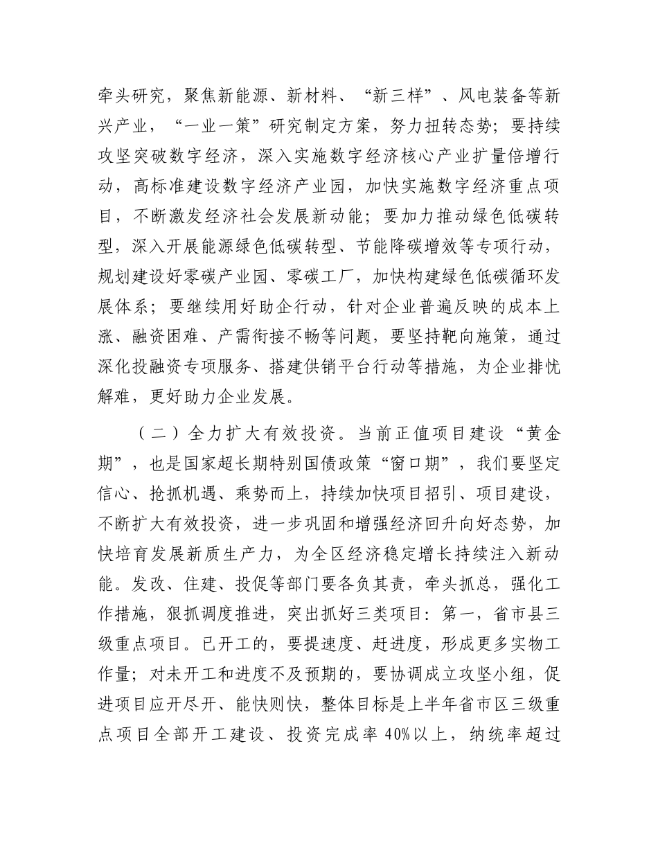 在2024年三季度经济运行分析会议上的讲话_第3页