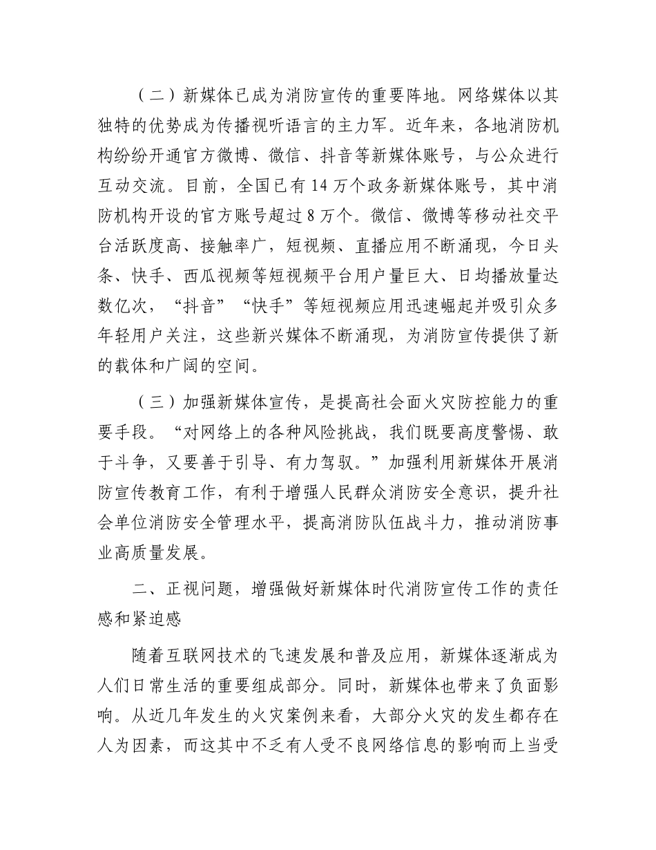 在2024年社会消防安全宣传工作推进会上的讲话_第2页