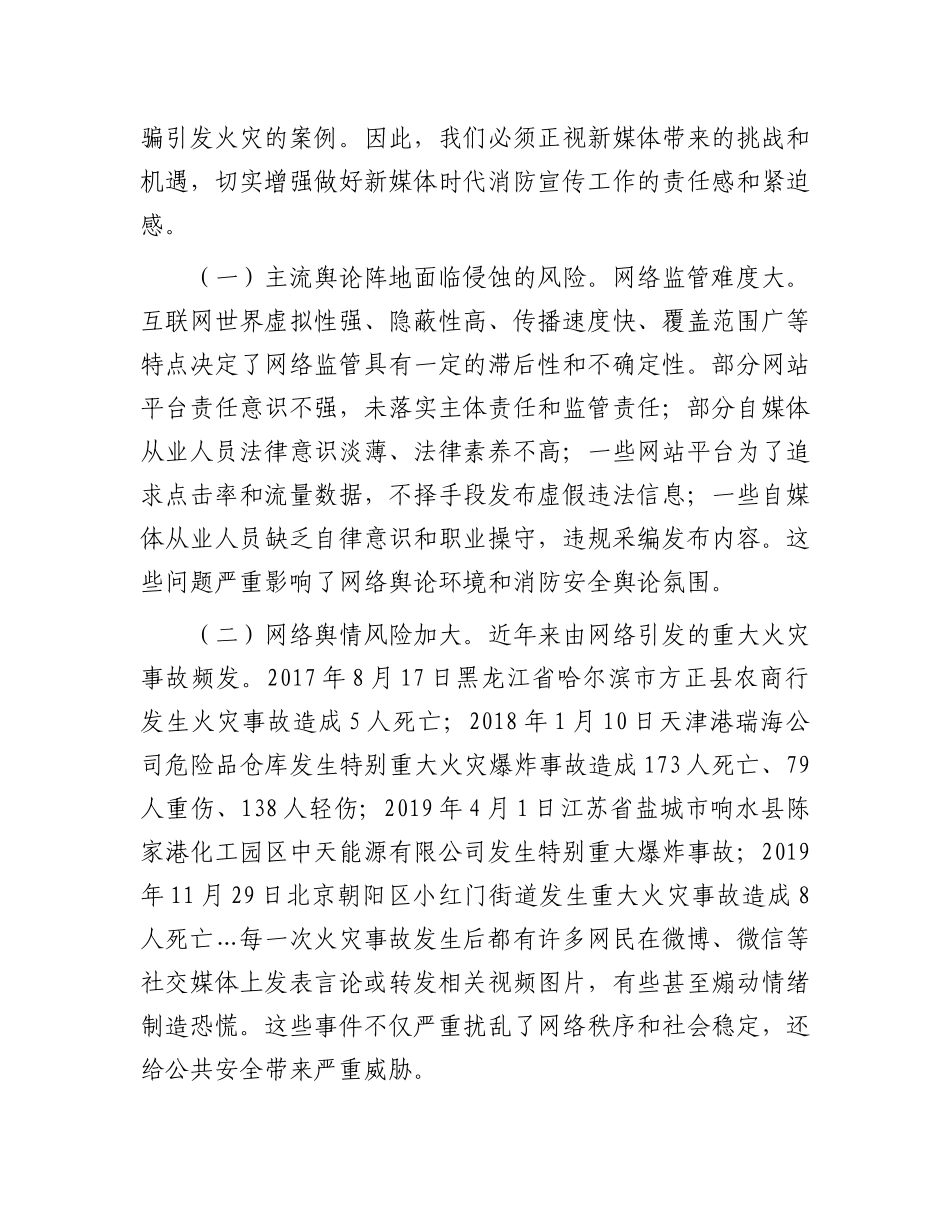 在2024年社会消防安全宣传工作推进会上的讲话_第3页