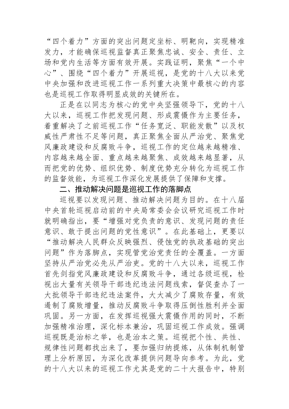 在全县巡察干部学习贯彻《中国共产党巡视工作条例》专题研讨培训班上的辅导报告_第3页