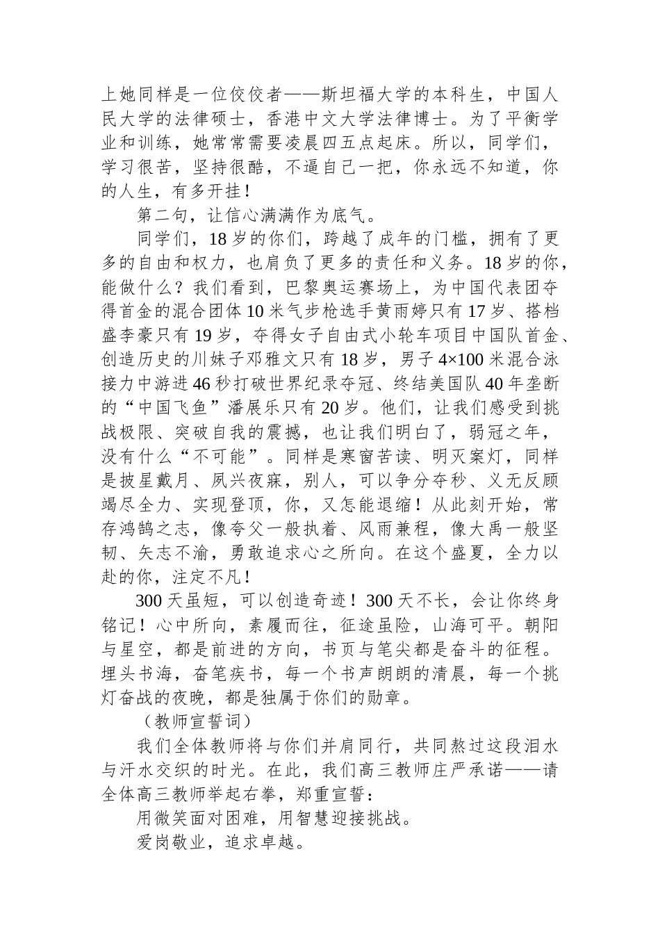教师代表在X中学备战2025年高考300天启航活动暨高三学生成人礼仪式上的发言_第2页