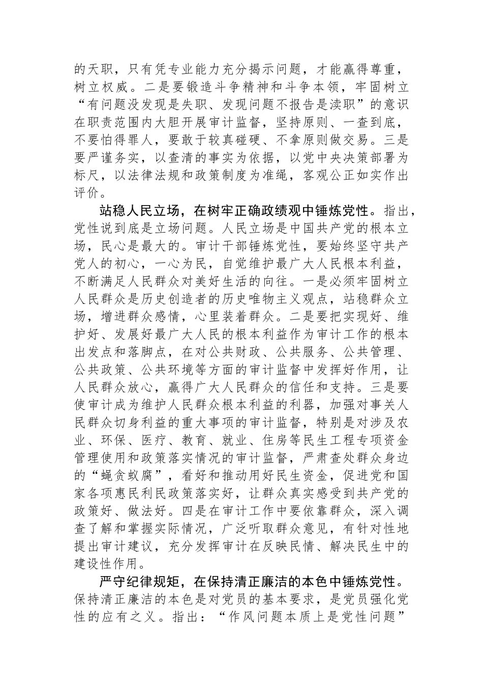 在2024年审计局党组理论学习中心组集体学习会上会上的研讨发言_第3页