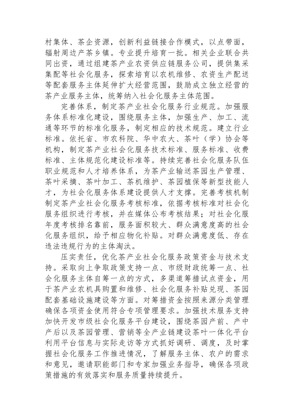 在2024年省茶叶产业链工作专班调研座谈会上的发言_第2页