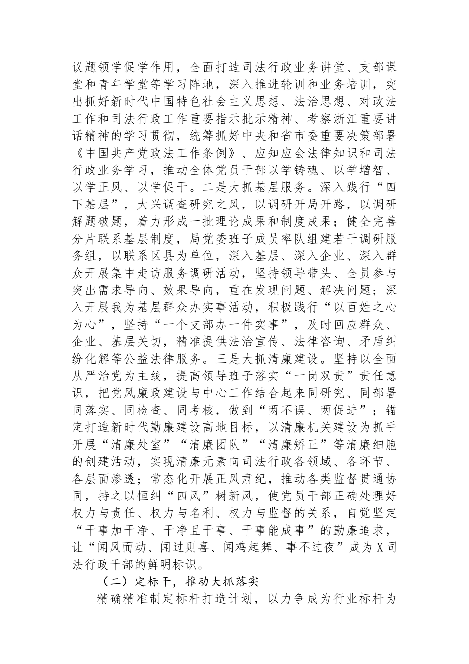2024年全市司法行政系统“对标学、定标干、创标赛”活动实施计划_第2页