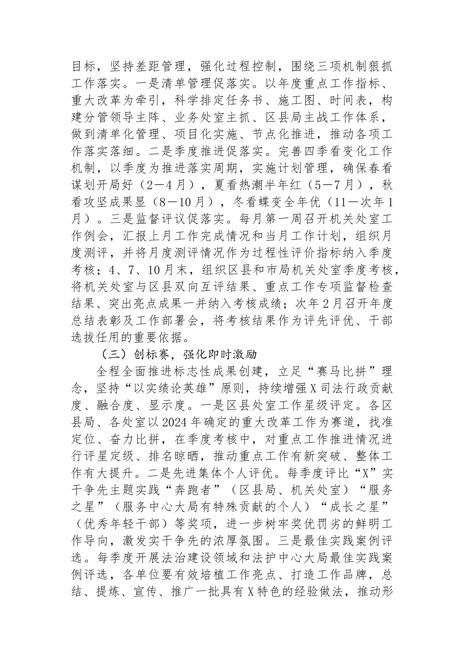 2024年全市司法行政系统“对标学、定标干、创标赛”活动实施计划_第3页