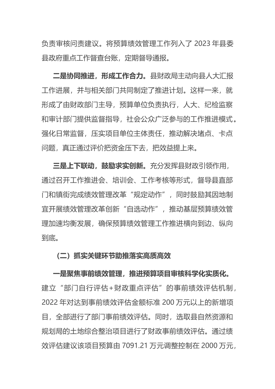 在全县预算绩效管理工作推进会上的讲话_第2页