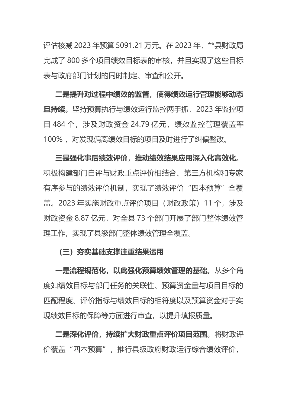 在全县预算绩效管理工作推进会上的讲话_第3页