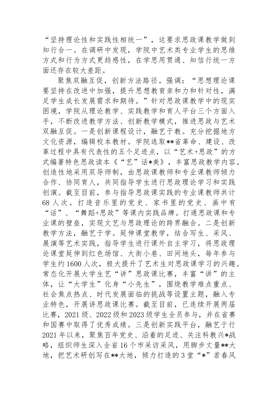 在2024年省属高校大思政课建设专题座谈会上的交流发言_第2页