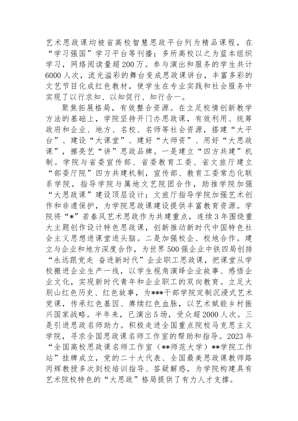 在2024年省属高校大思政课建设专题座谈会上的交流发言_第3页