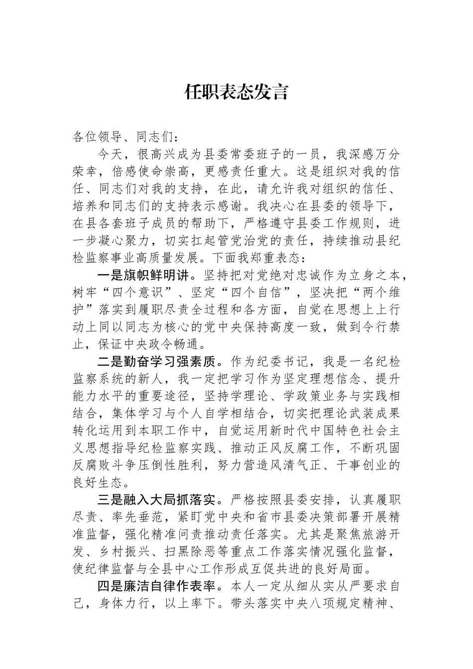 2024年任职表态发言_第1页