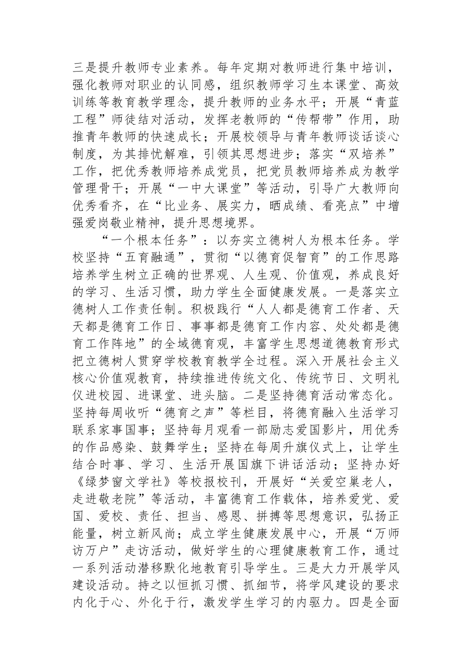 在全县中小学思政课建设专题推进会上的汇报发言_第3页