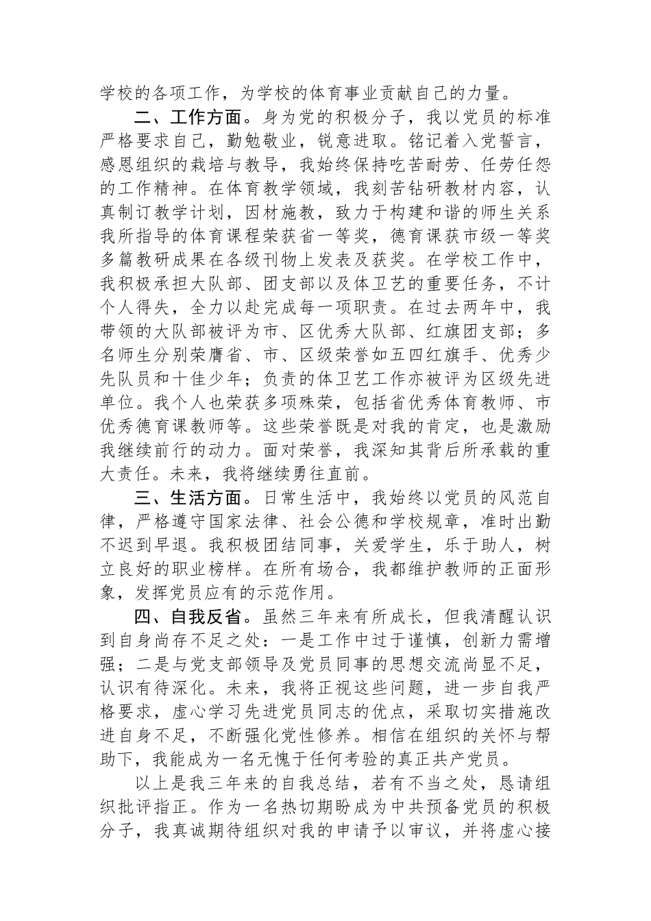 教师入党积极分子个人思想汇报_第2页