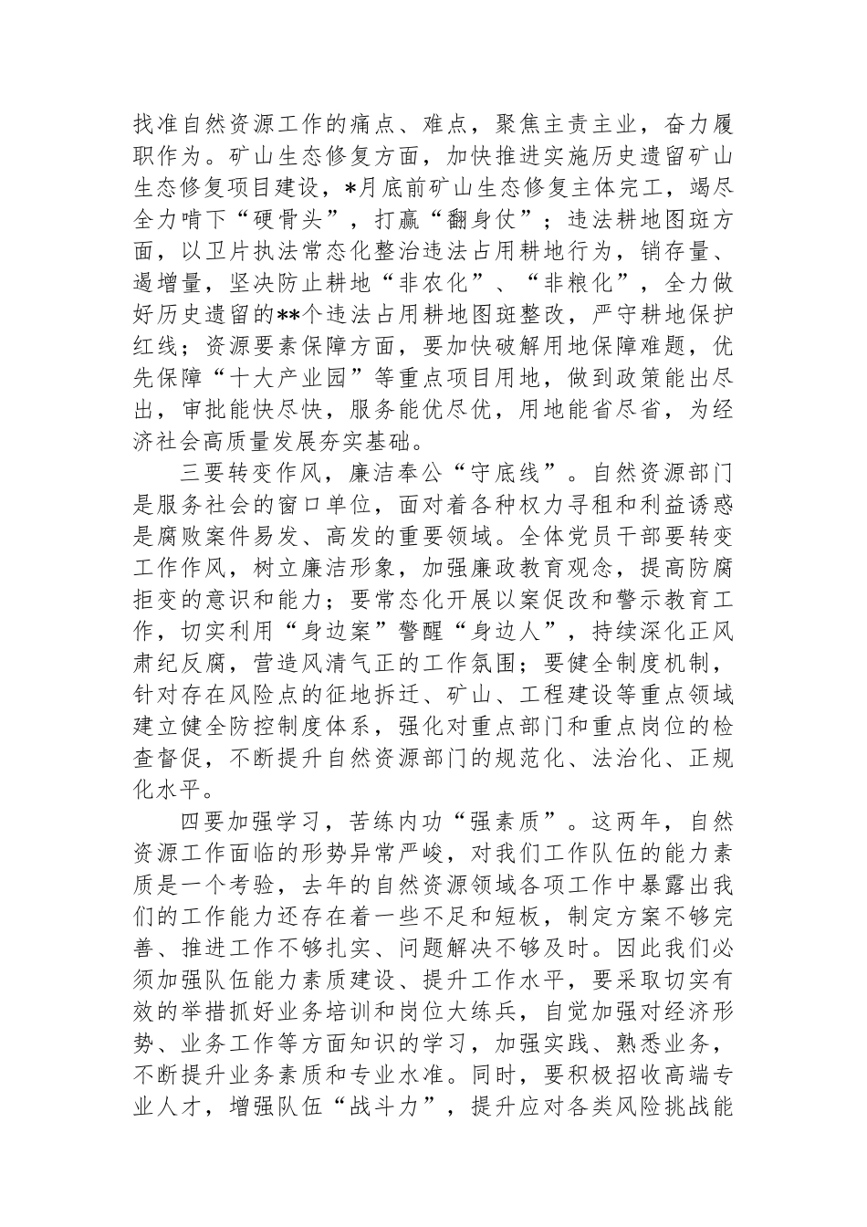 在全县自然资源系统工作会议上的讲话提纲_第2页