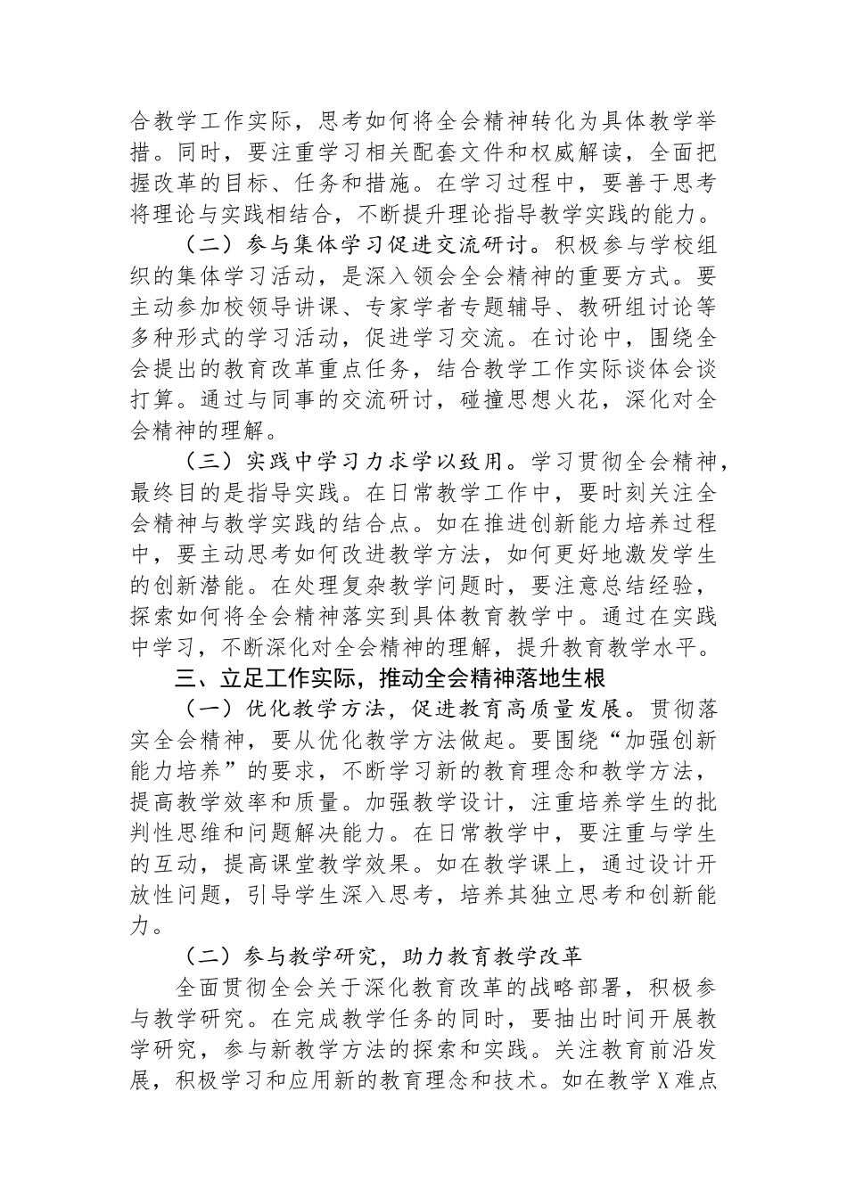 教师学习贯彻党的二十届三中全会精神_第2页