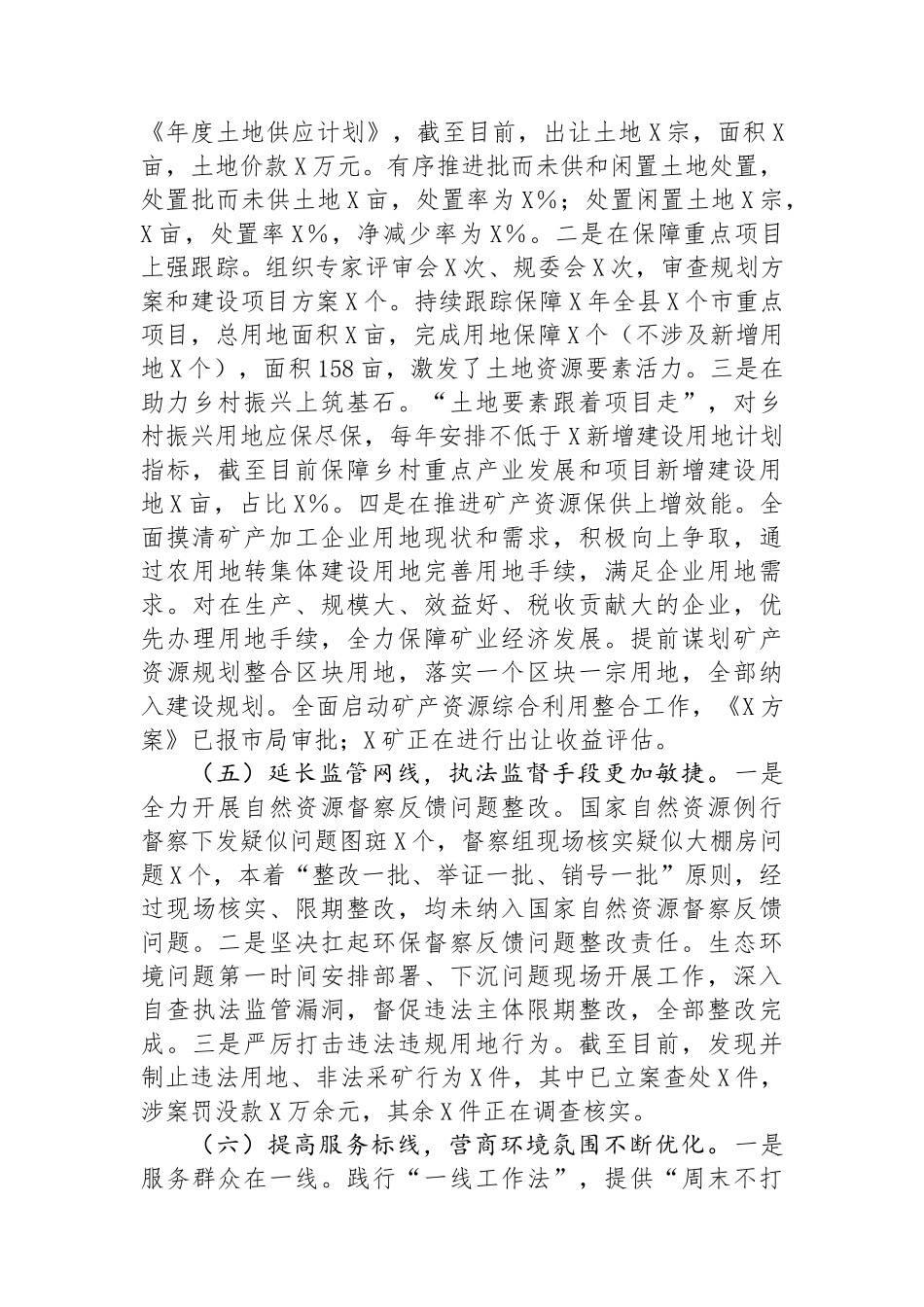 在全县自然资源重点工作会议上的发言（自然资源工作总结发言）_第3页