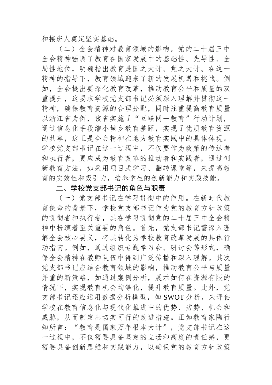 教育改革：学习贯彻党的二十届三中全会精神新时代教育改革发展新路径_第2页