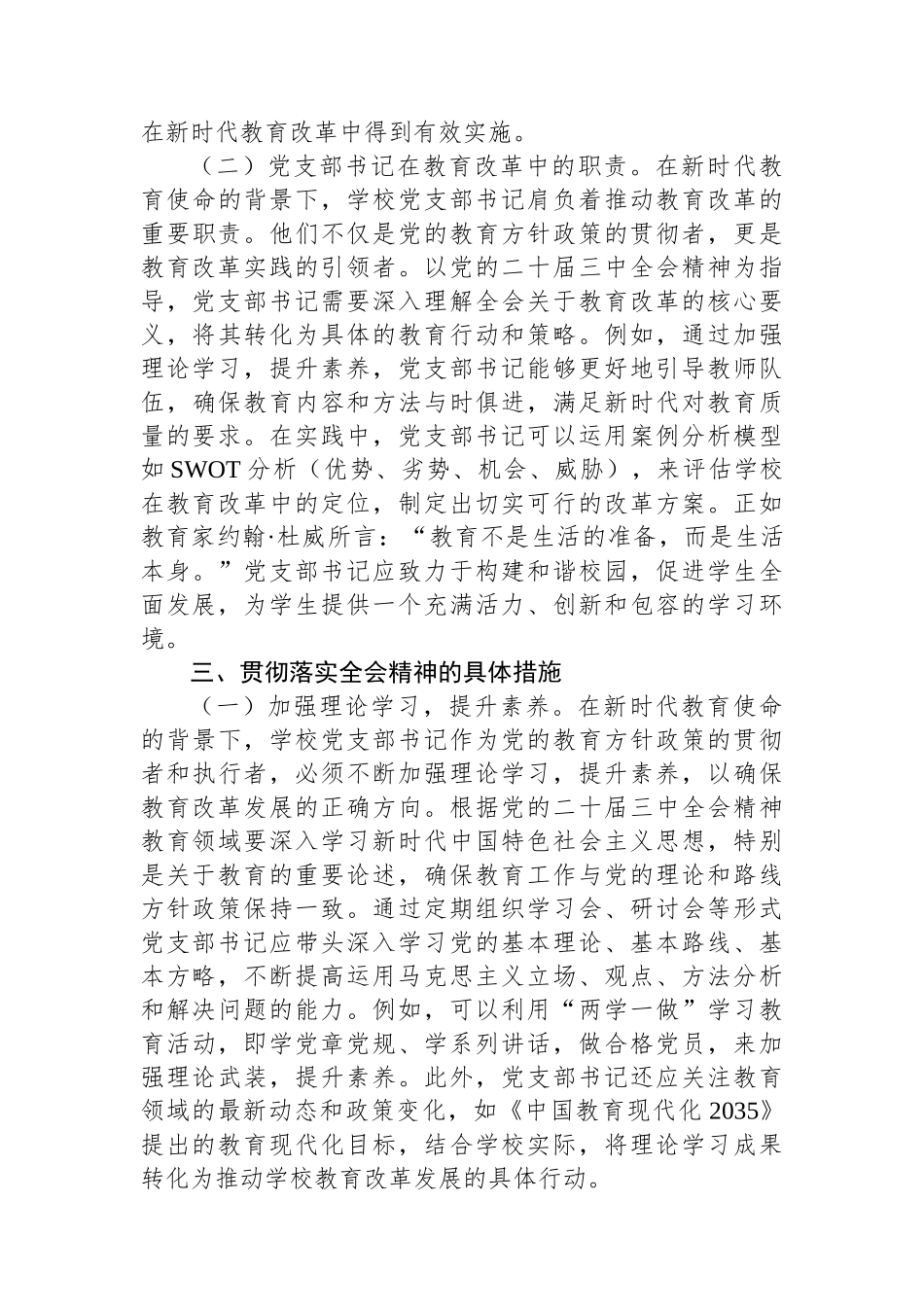 教育改革：学习贯彻党的二十届三中全会精神新时代教育改革发展新路径_第3页