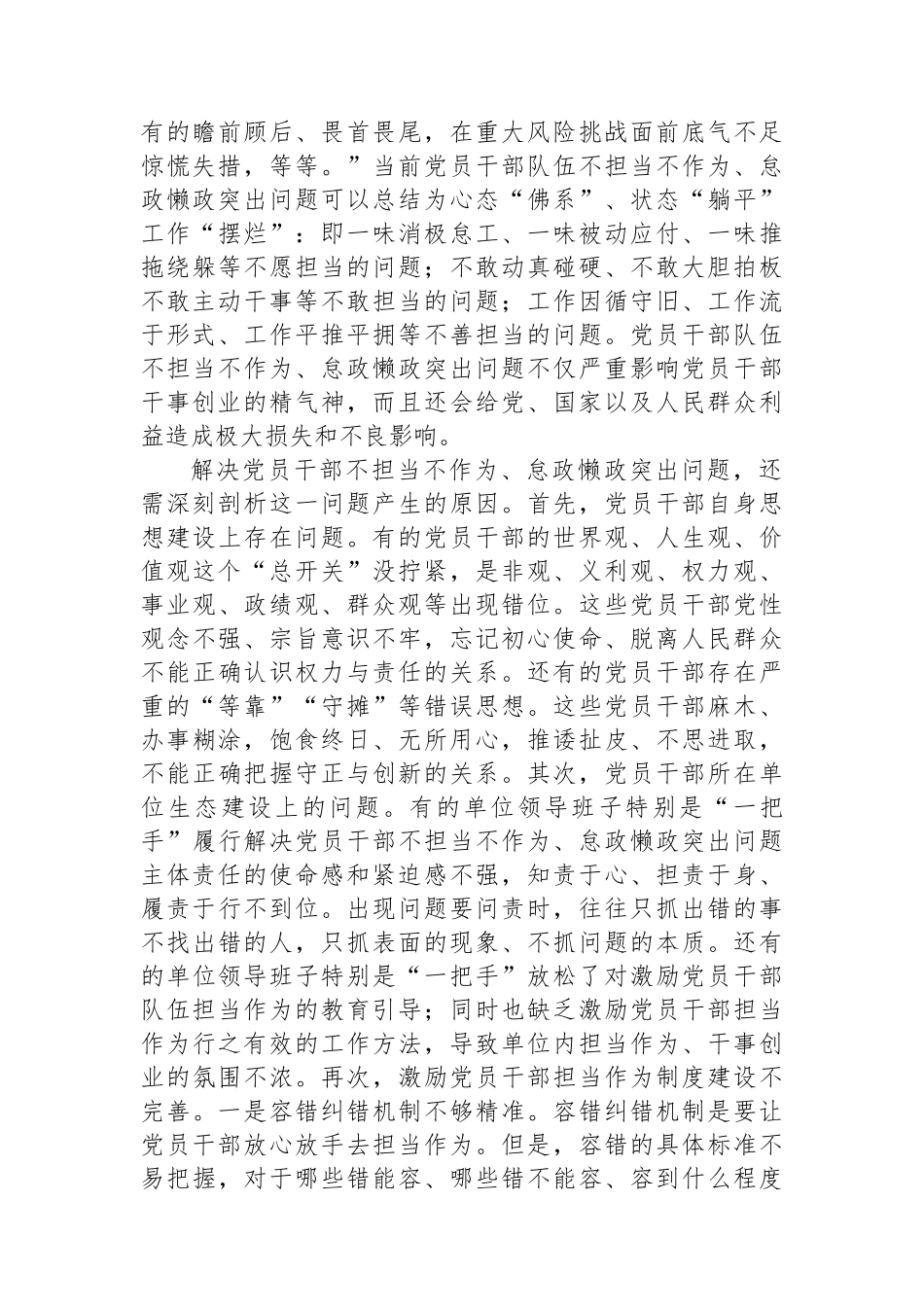 在2024年市委懒政怠政专项治理活动研讨交流会上的发言_第2页