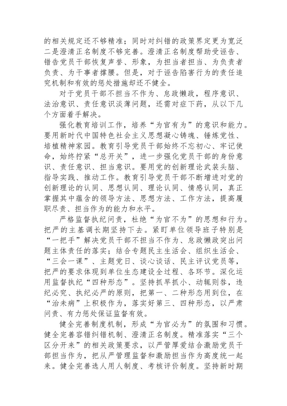 在2024年市委懒政怠政专项治理活动研讨交流会上的发言_第3页