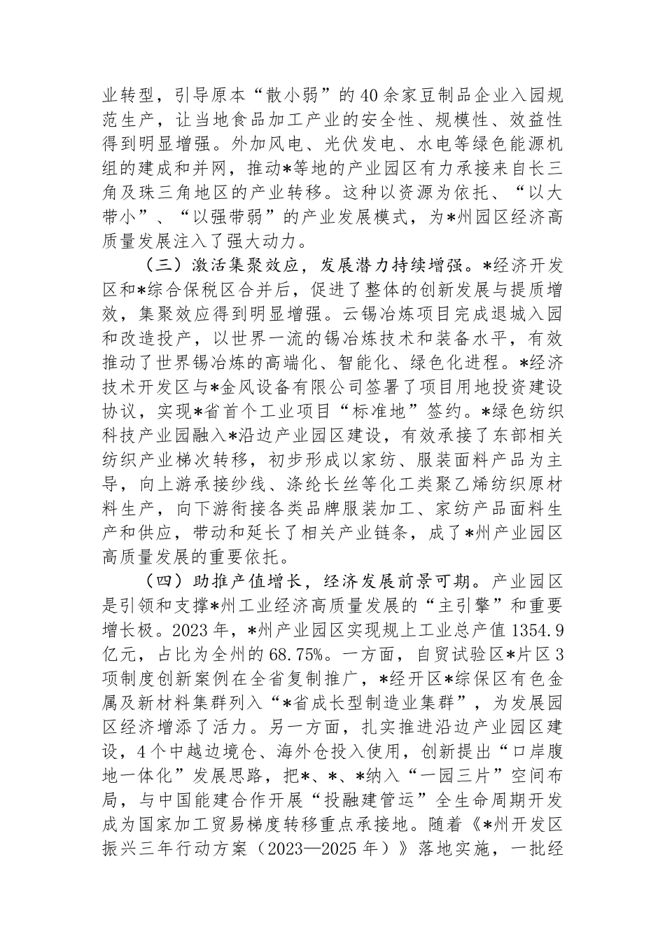 在全州园区经济发展推进会上的讲话_第2页