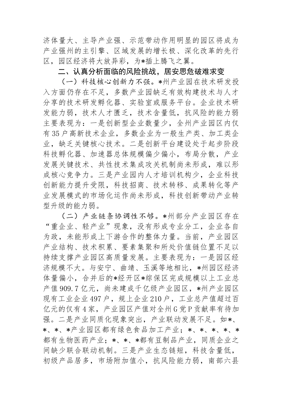 在全州园区经济发展推进会上的讲话_第3页