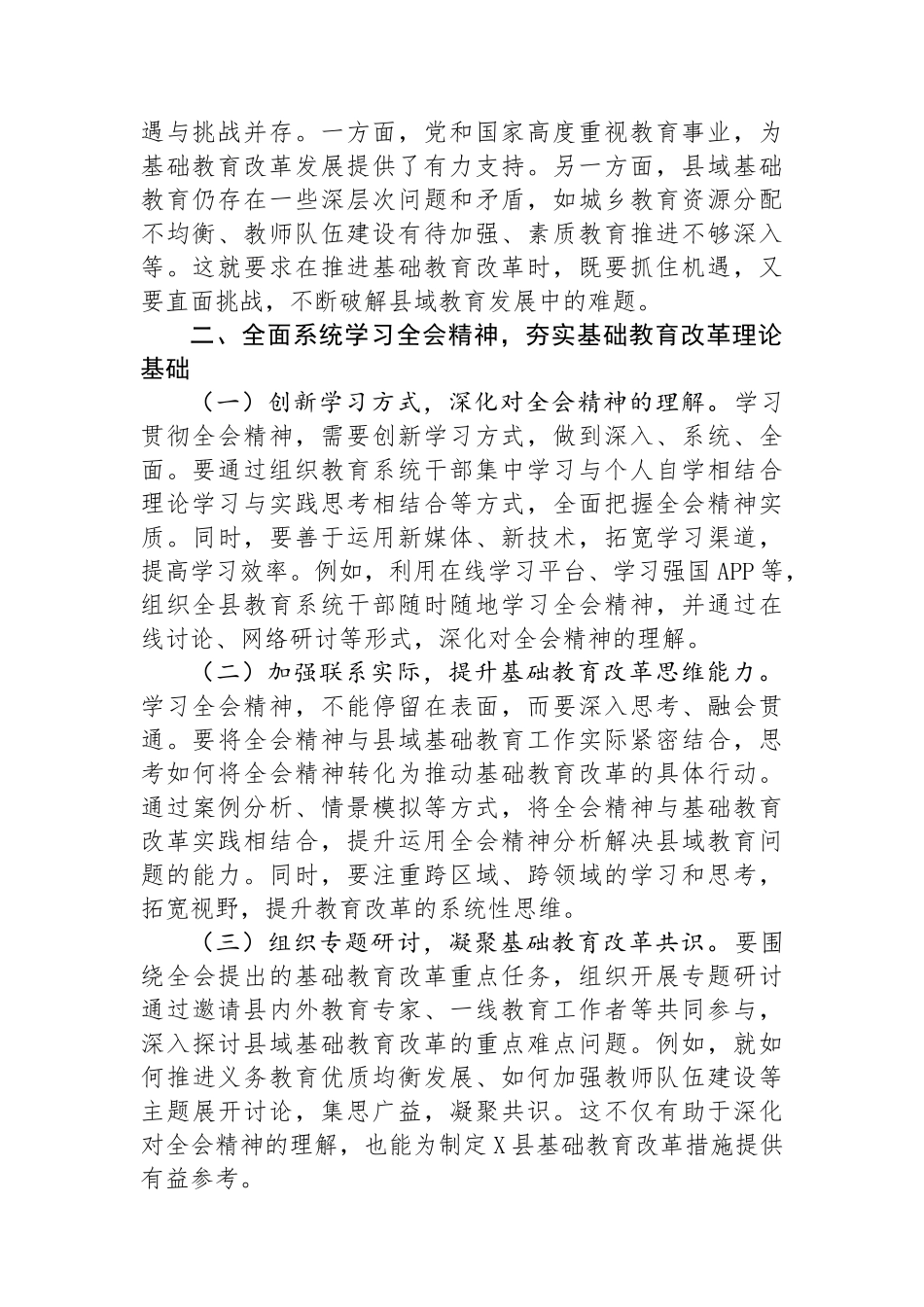 教育工作者学习贯彻党的二十届三中全会精神发言材料_第2页