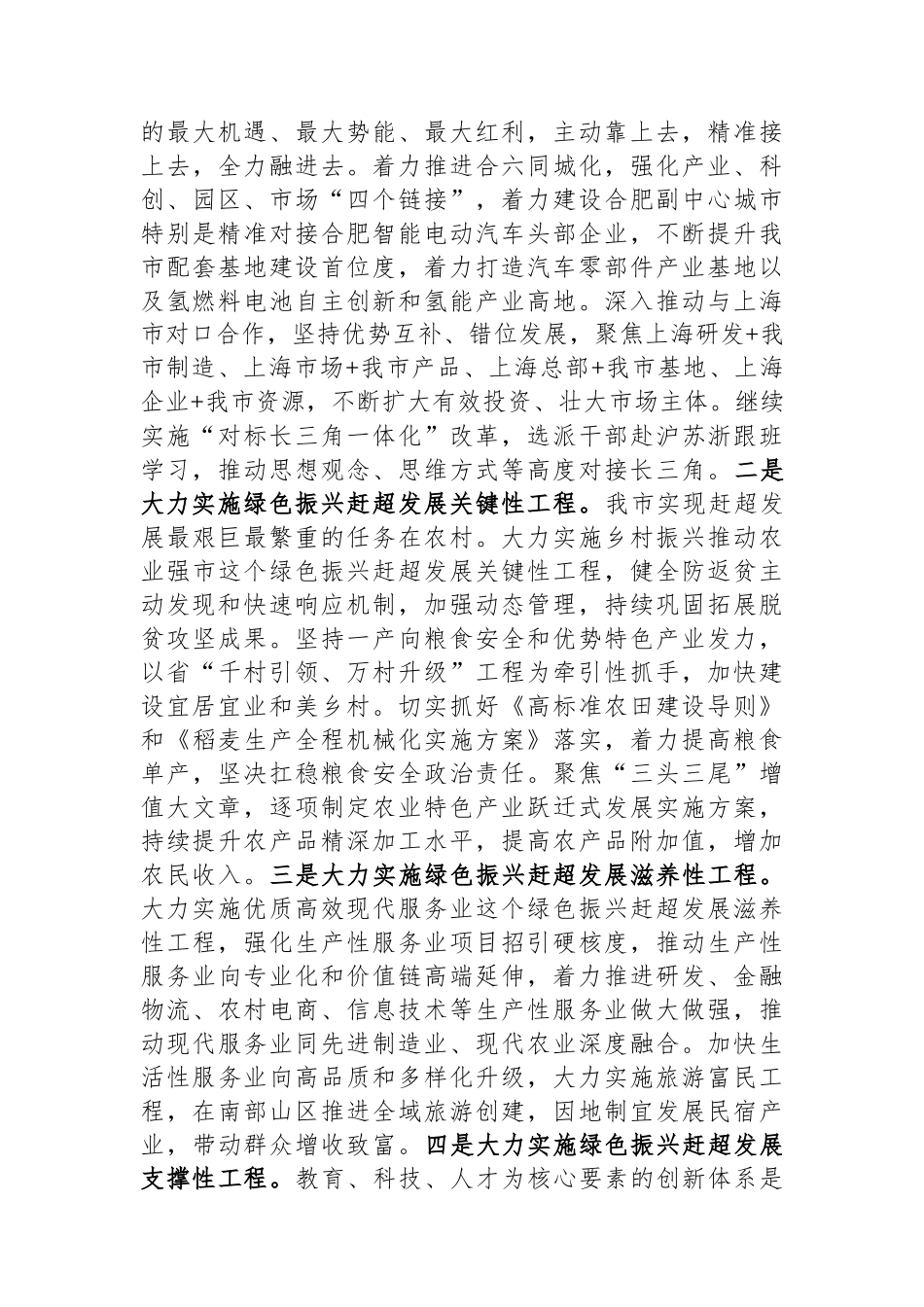 在2024年市委理论学习中心组第一次集体学习研讨会上的交流发言_第3页