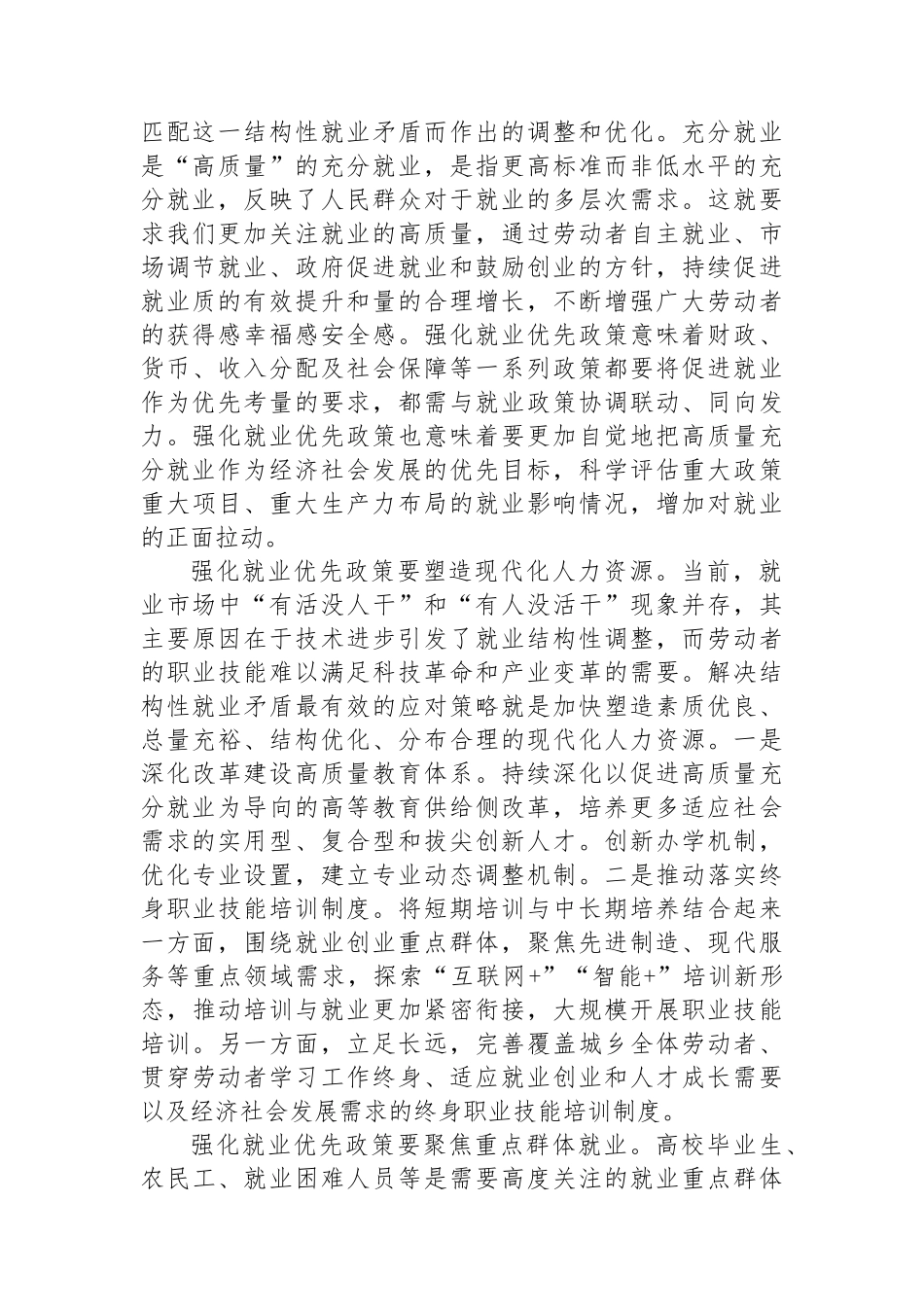 在人社局党组理论学习中心组专题研讨会上的交流发言_第2页