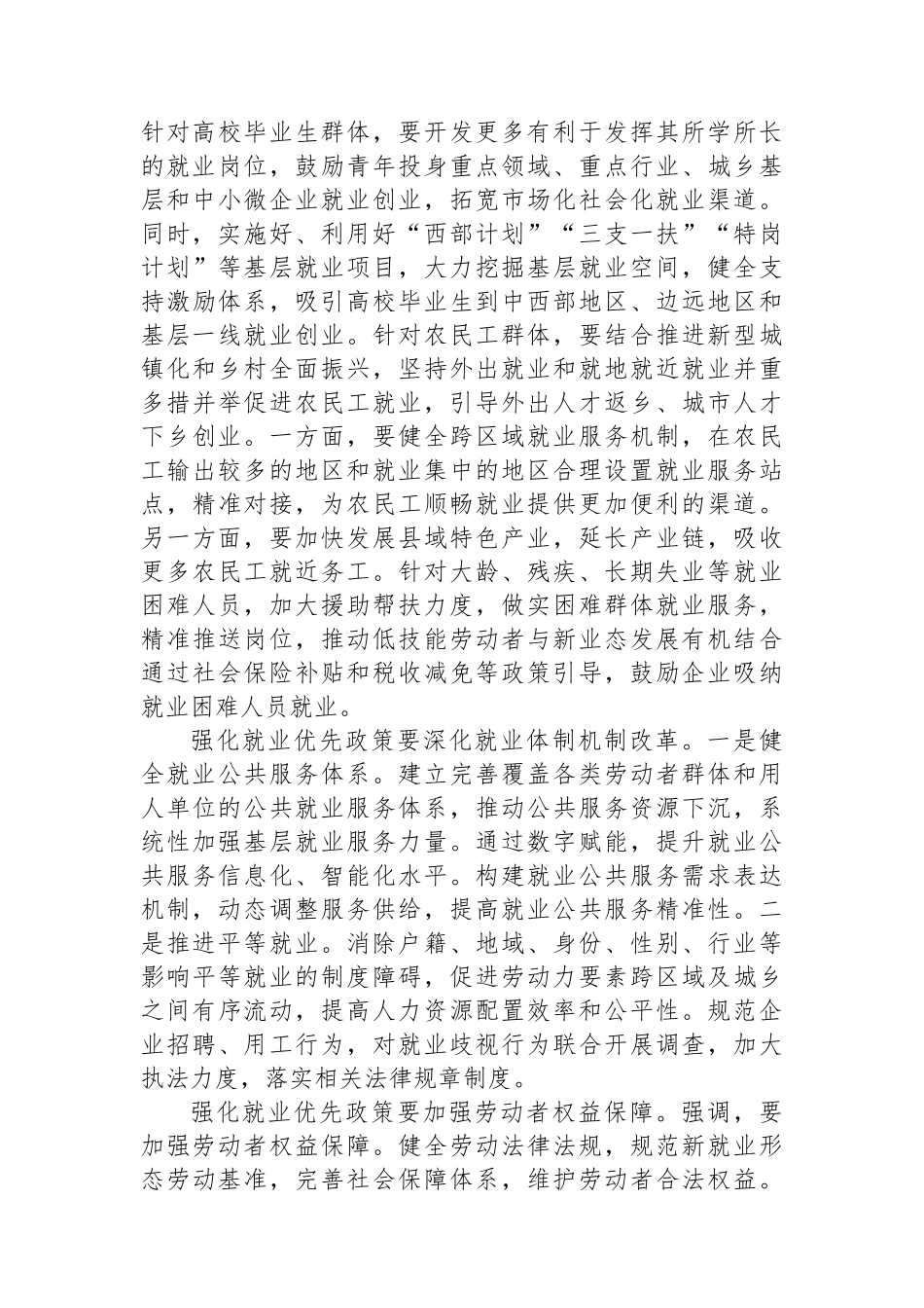 在人社局党组理论学习中心组专题研讨会上的交流发言_第3页