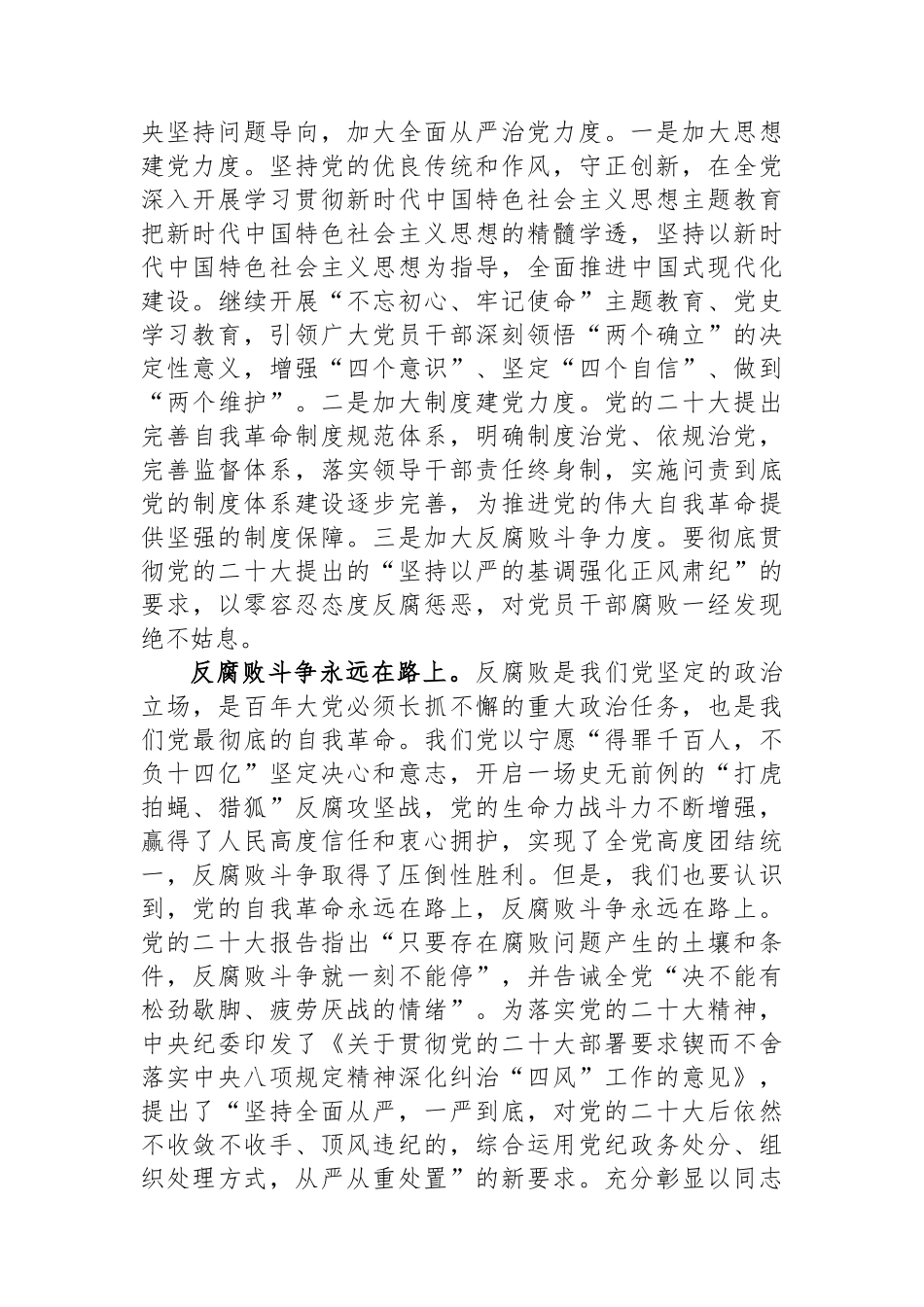 在2024年市委理论学习中心组全面从严治党专题集体学习会上的交流发言_第3页