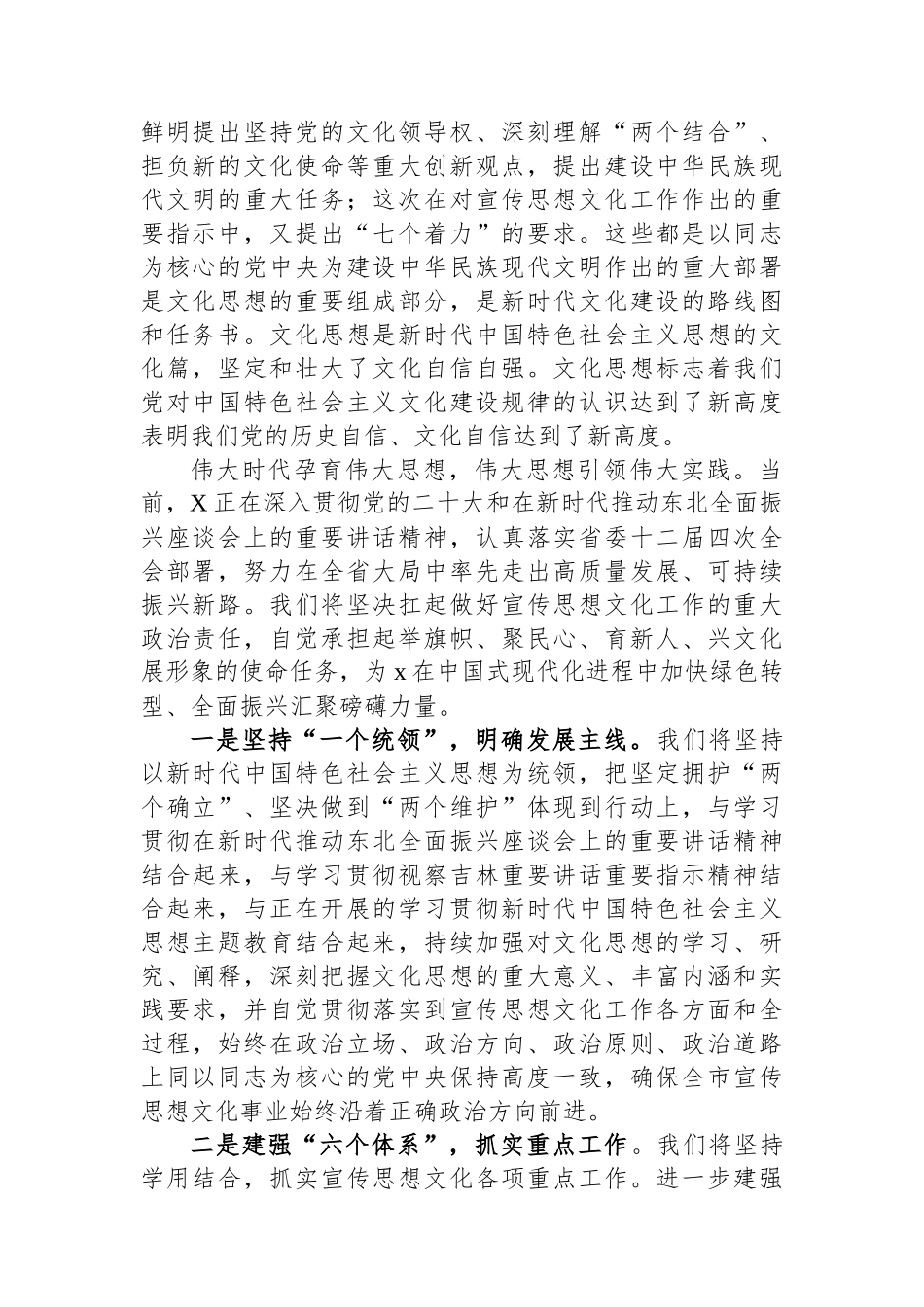 在2024年市委理论学习中心组文化思想专题学习研讨交流会上的发言_第2页