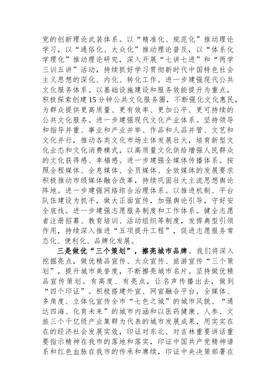 在2024年市委理论学习中心组文化思想专题学习研讨交流会上的发言_第3页