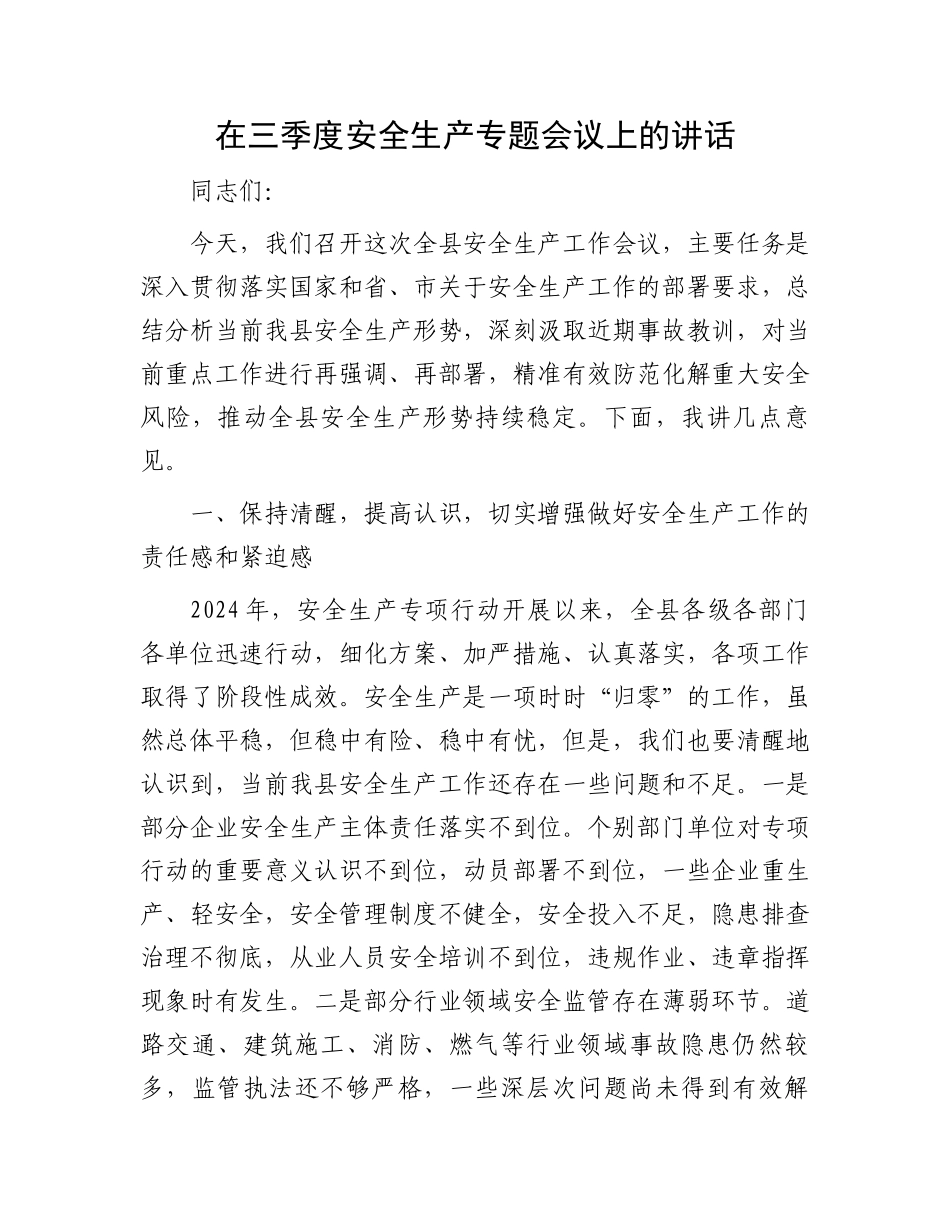 在三季度安全生产专题会议上的讲话_第1页