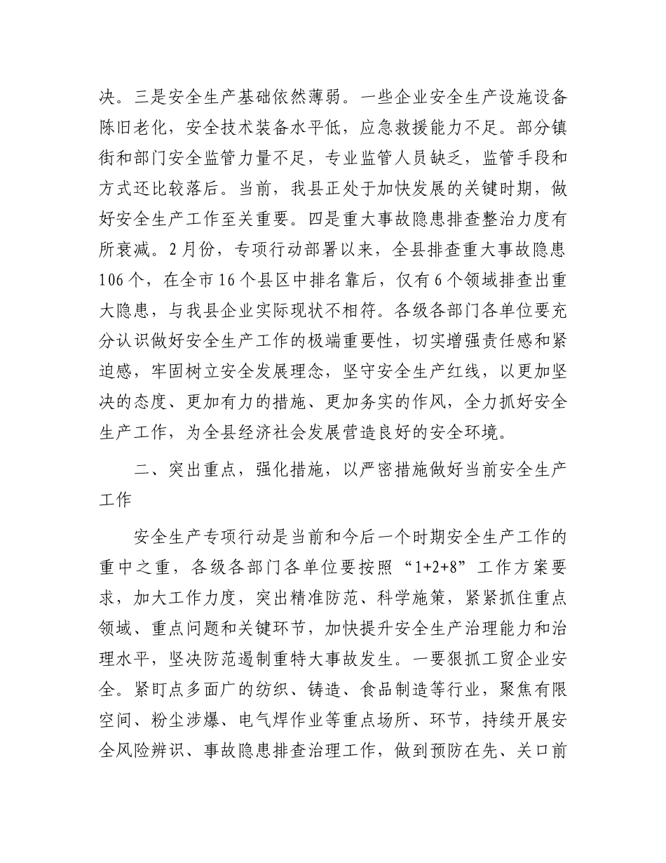 在三季度安全生产专题会议上的讲话_第2页