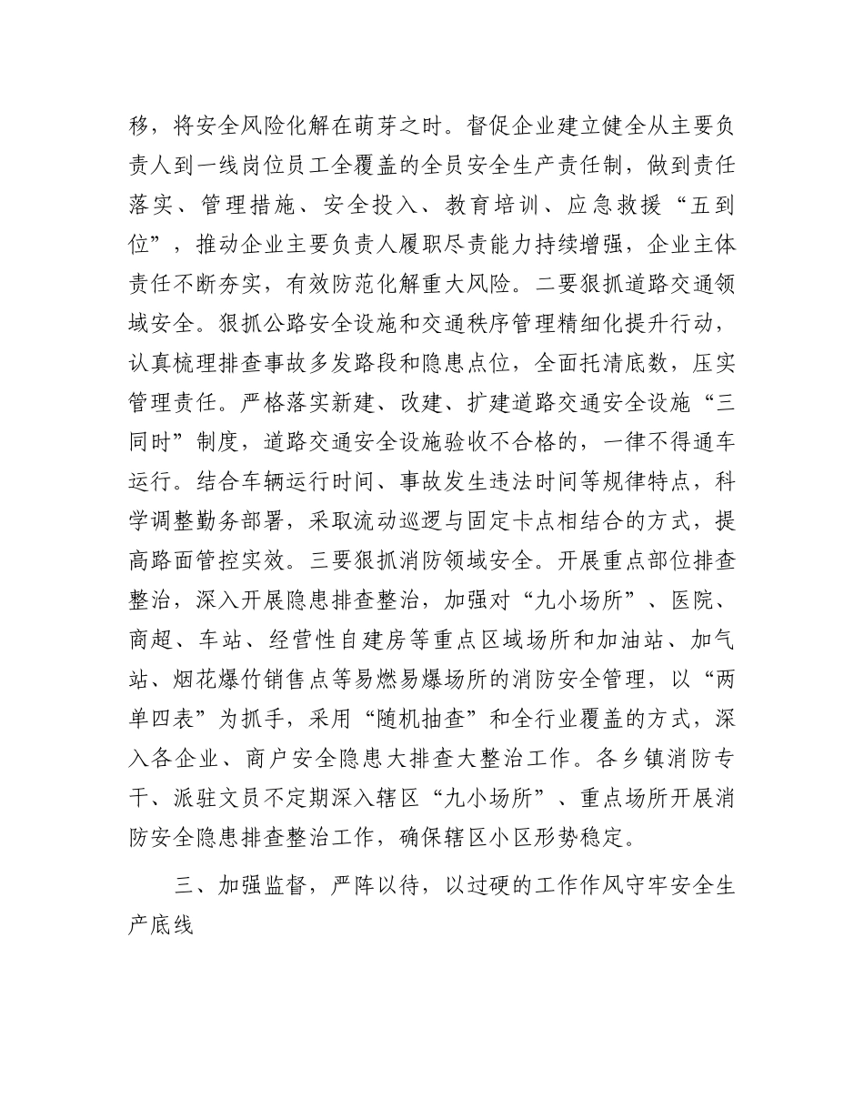 在三季度安全生产专题会议上的讲话_第3页