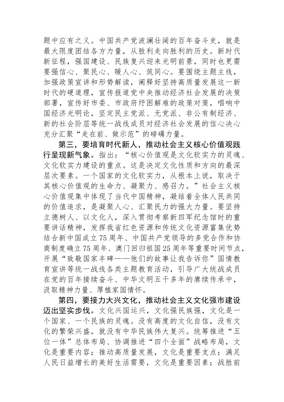 在2024年市委统战部理论学习中心组集体学习会上的研讨交流发言_第2页