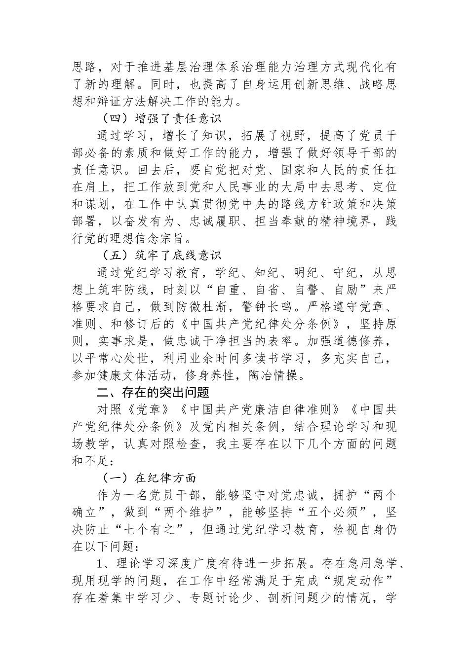 街道党工委书记在党校学习党性分析报告_第2页