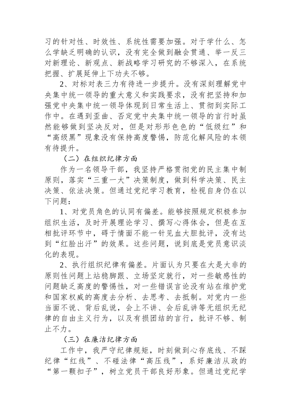 街道党工委书记在党校学习党性分析报告_第3页