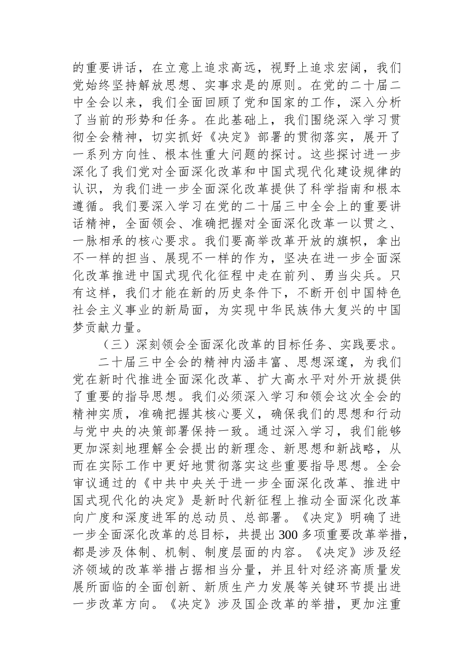 在深入学习二十届三中全会精神理论中心组研讨发言_第2页