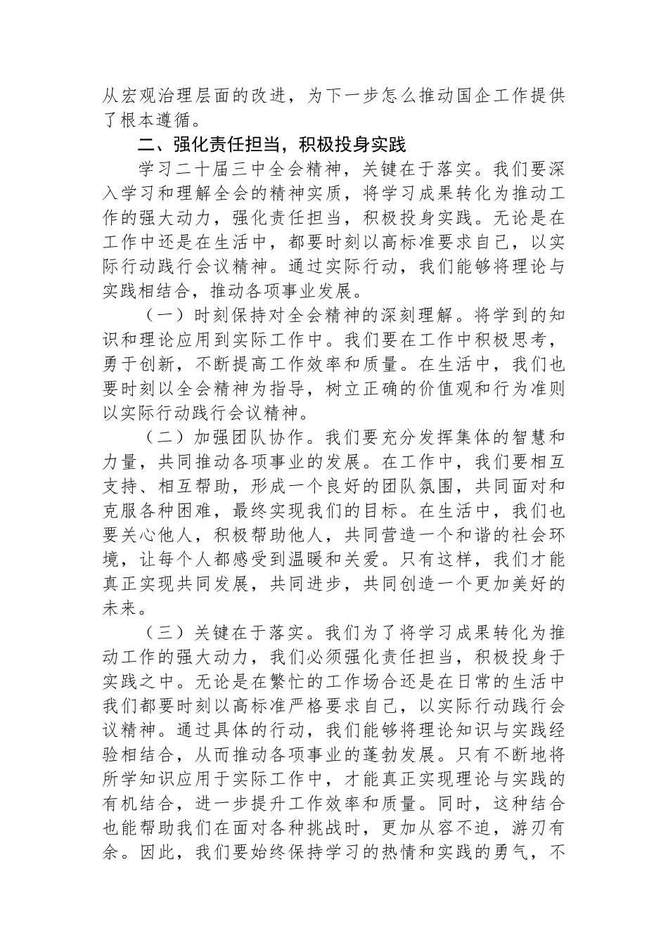 在深入学习二十届三中全会精神理论中心组研讨发言_第3页