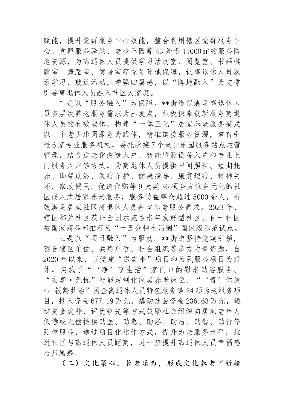 街道关于离退休党员工作情况汇报_第2页