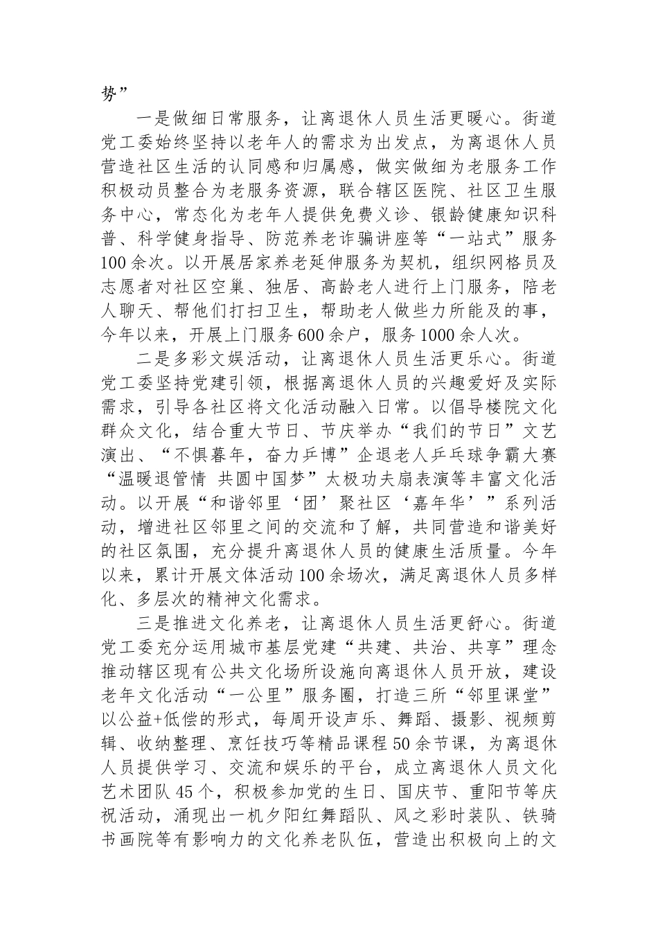 街道关于离退休党员工作情况汇报_第3页