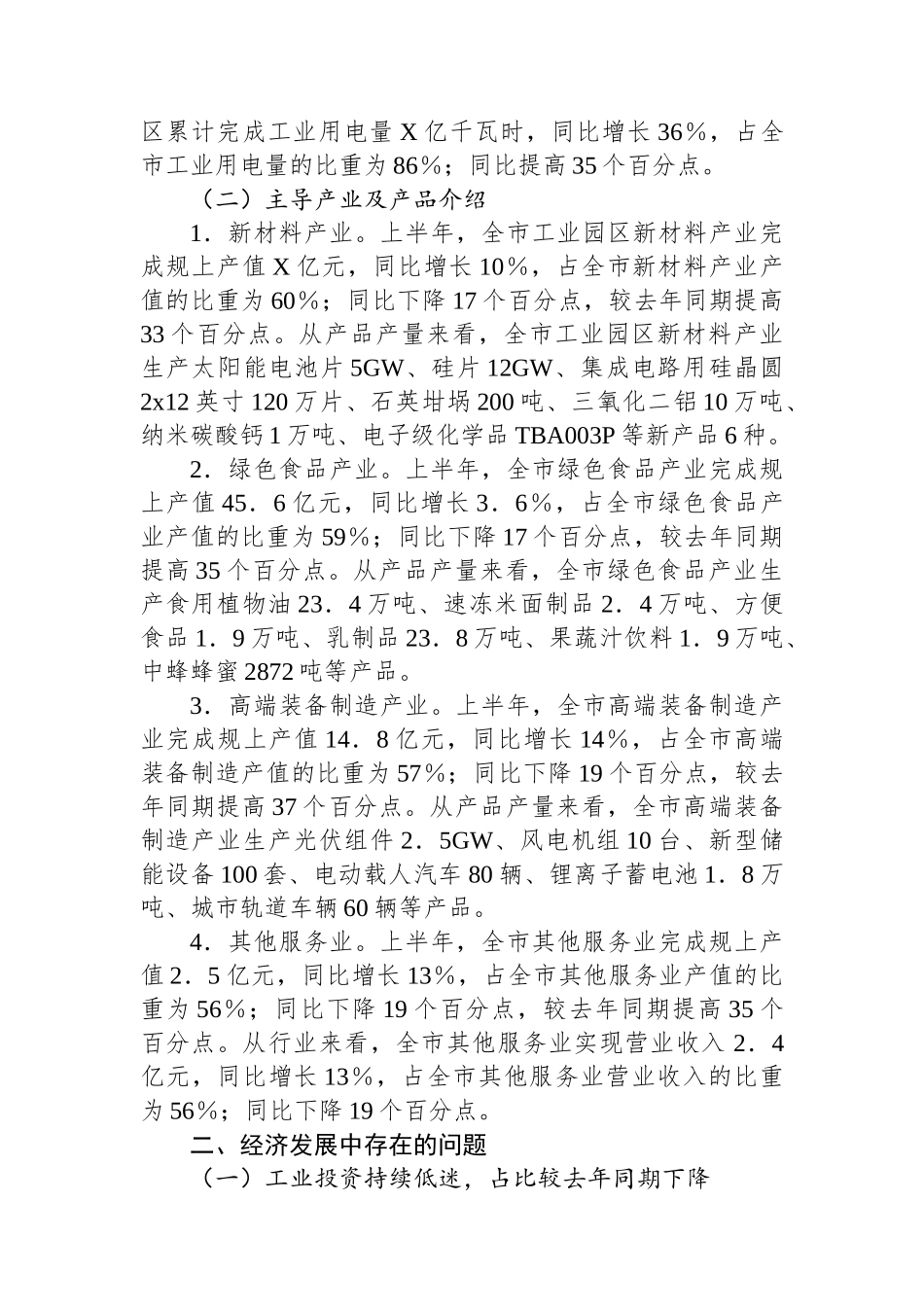 2024年上半年市工业园区经济发展情况报告_第2页