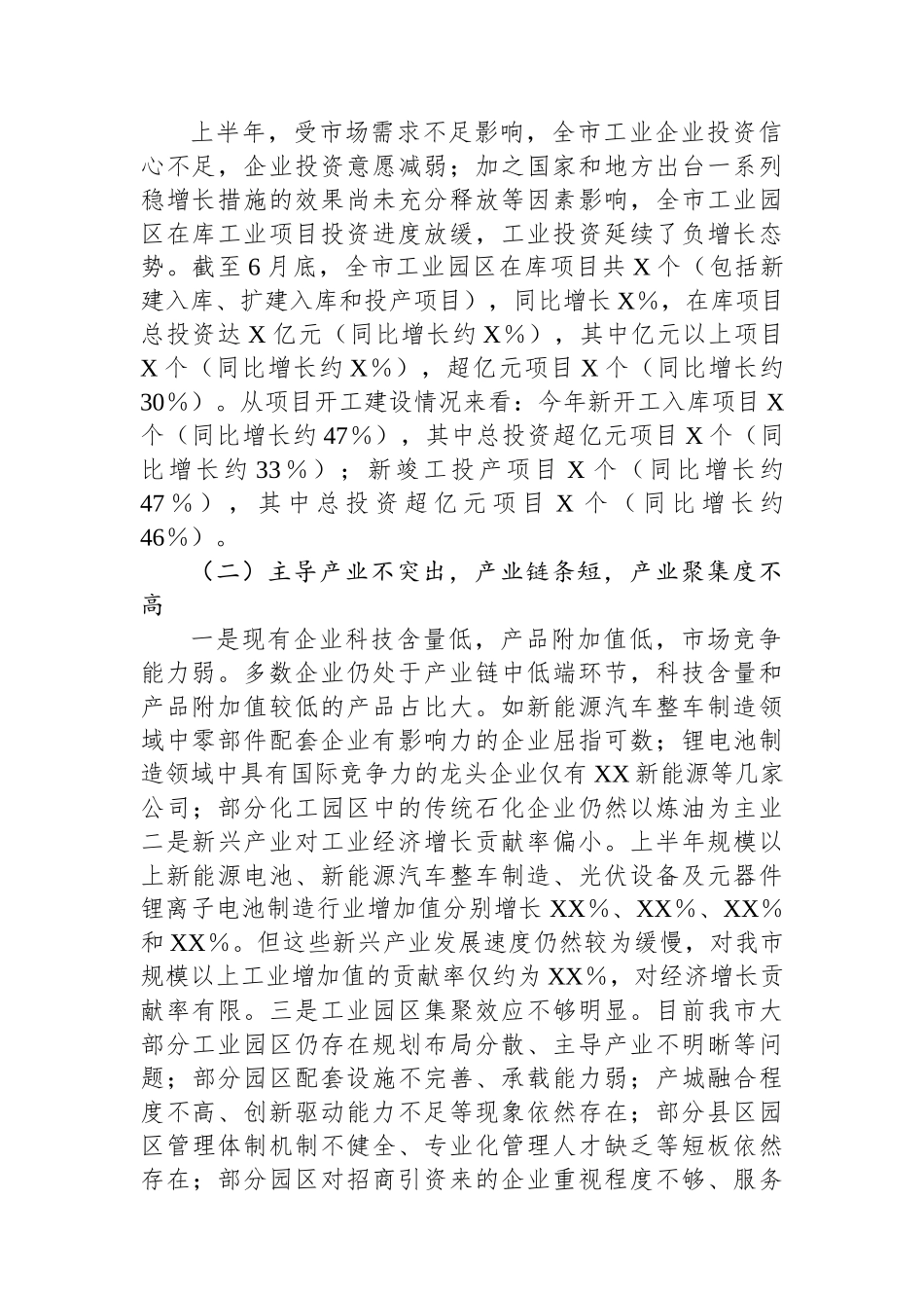 2024年上半年市工业园区经济发展情况报告_第3页