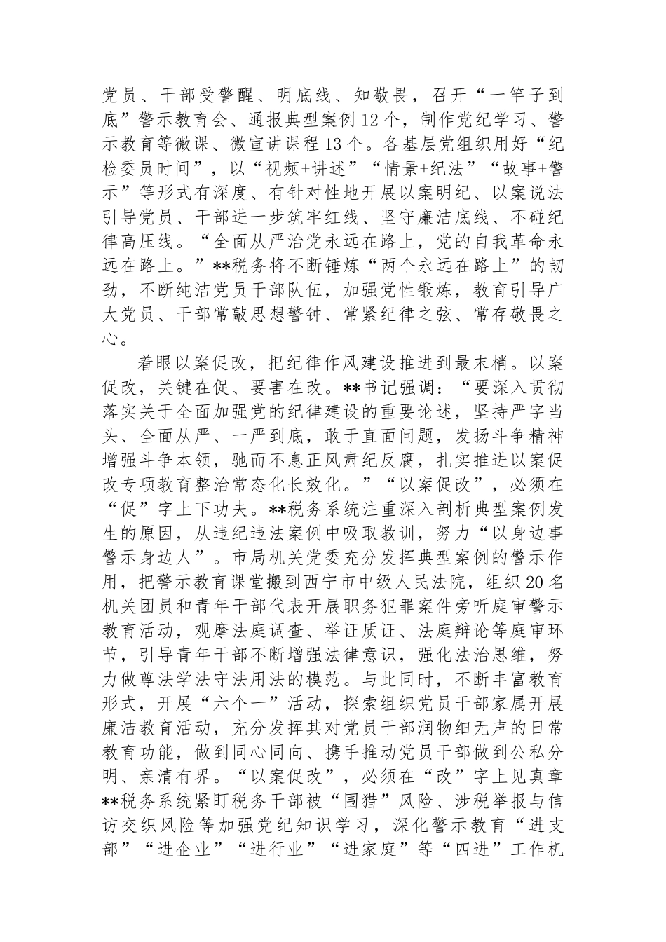 在2024年市直机关全面从严治党专题推进会上的汇报发言_第2页