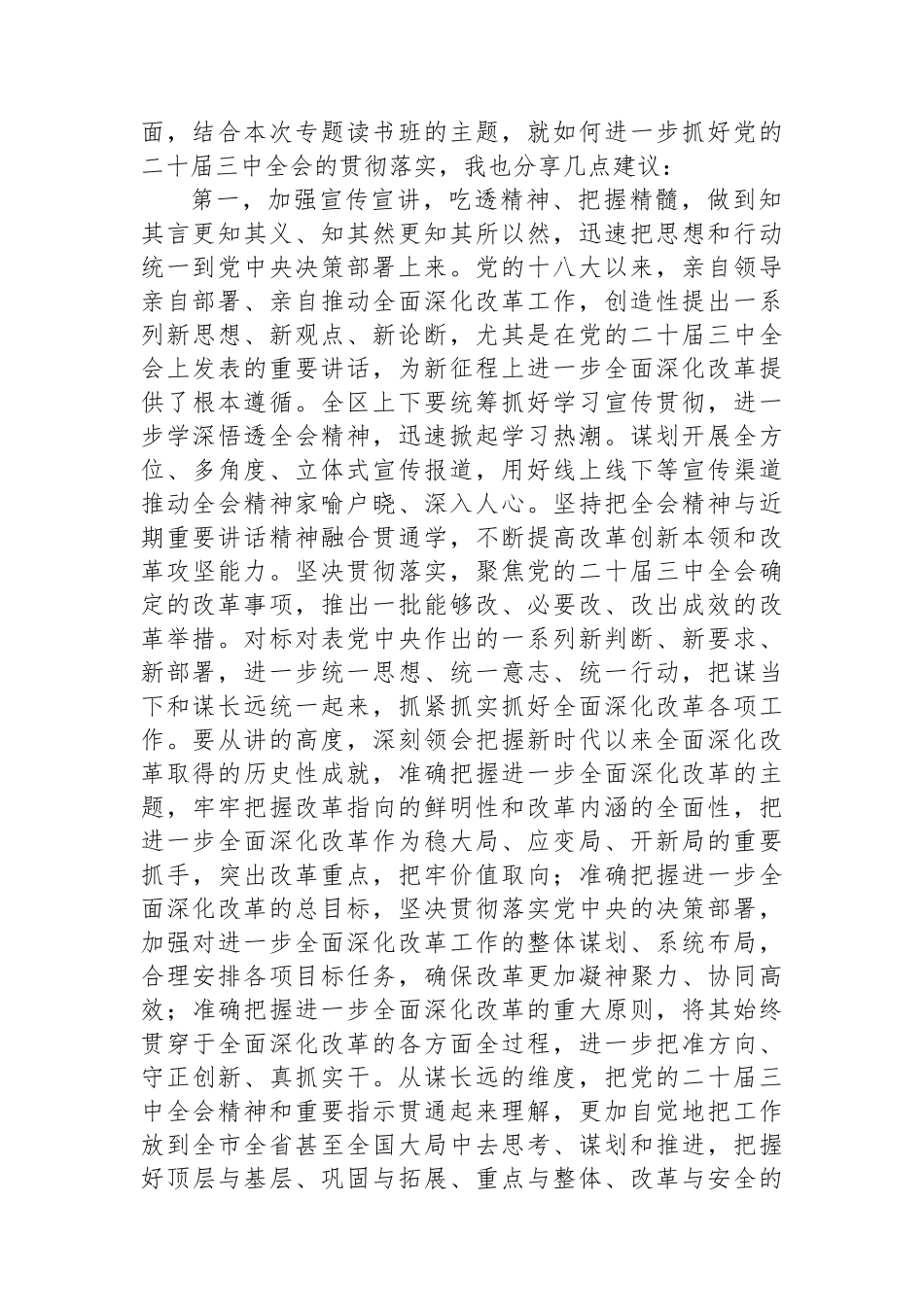 在深入学习贯彻党的二十届三中全会精神专题读书班上的总结讲话提纲_第2页