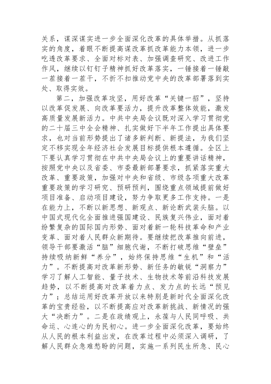 在深入学习贯彻党的二十届三中全会精神专题读书班上的总结讲话提纲_第3页