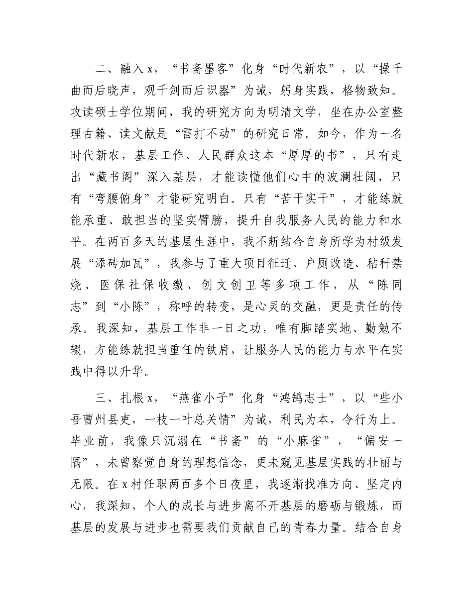 街道选调生驻村委会主任助理心得体会_第2页