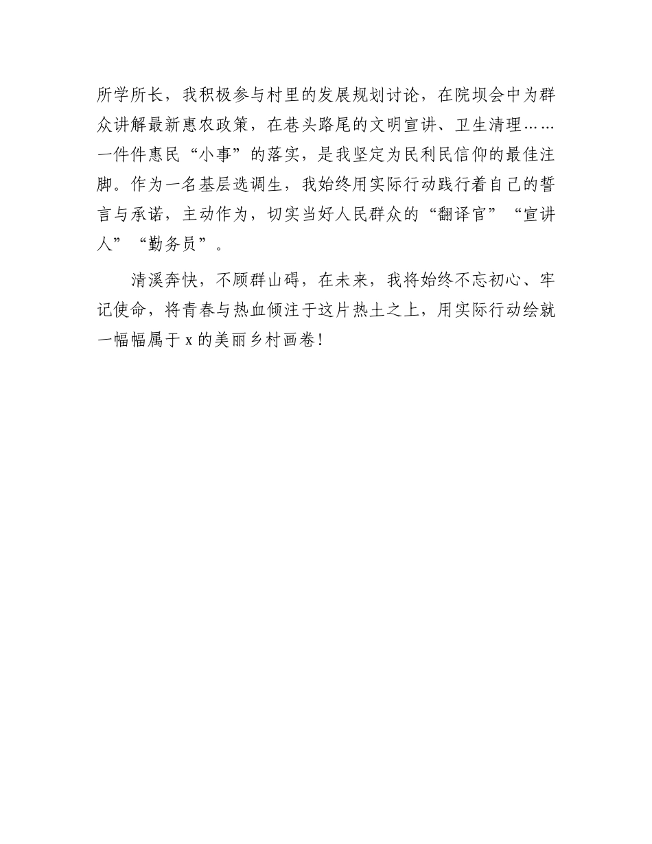 街道选调生驻村委会主任助理心得体会_第3页