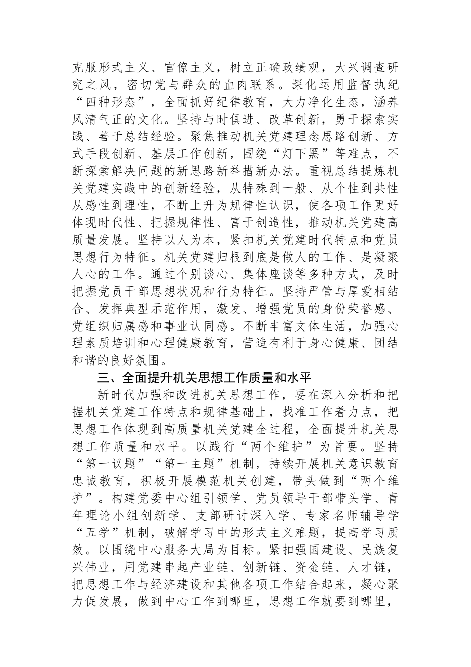 在2024年市直机关思想政治工作座谈会上的讲话_第3页